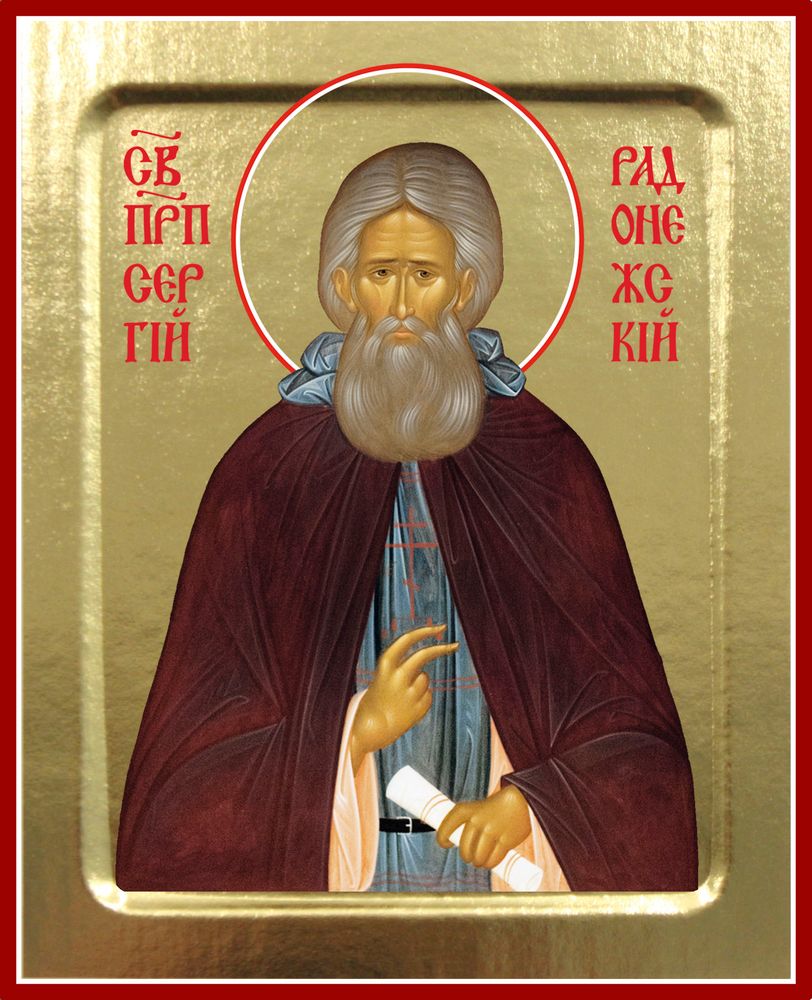 013 Сергий Радонежский.jpg