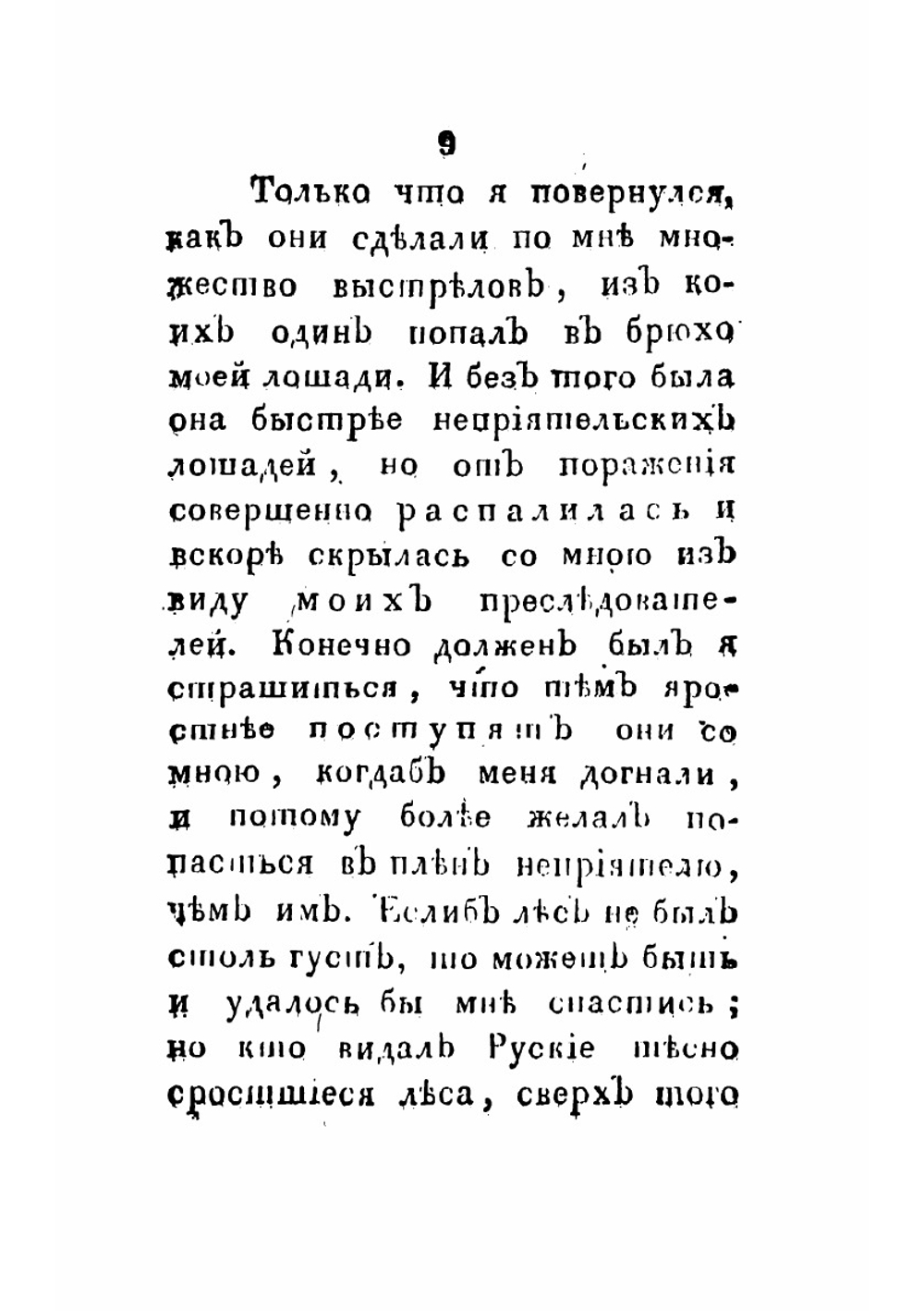 Руской военнопленный, или Приключения Морица Коцебу в плену французов. Часть 1 | Коцебу Мориц Августович