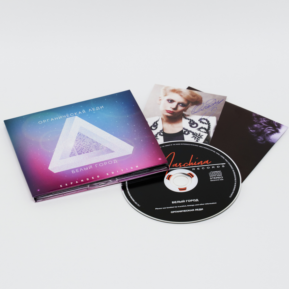 CD: Органическая Леди — «Белый город» (1993/2017) [Expanded Edition]