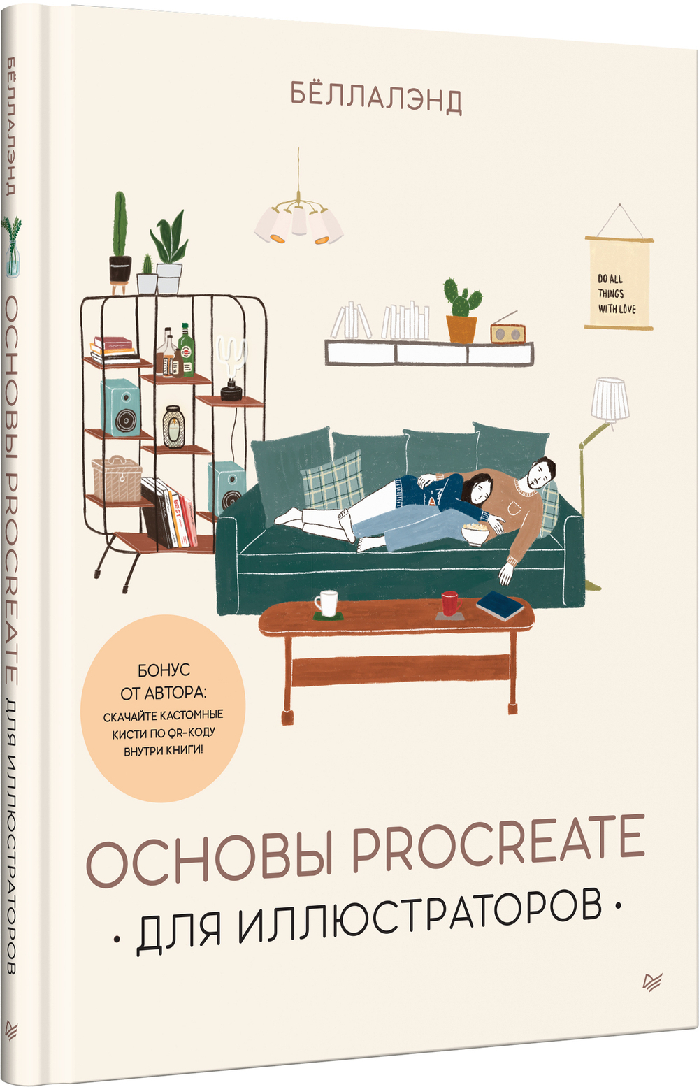 Основы Procreate для иллюстраторов