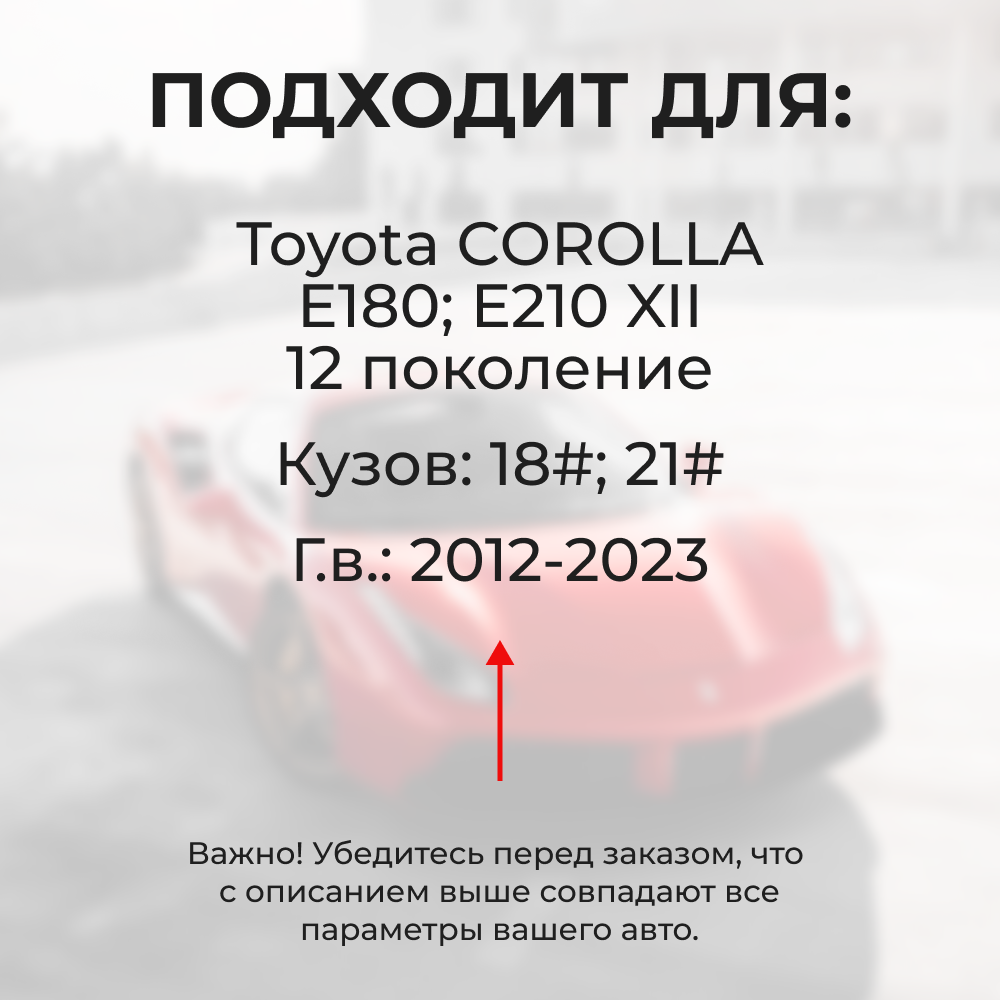 Ремкомплект ограничителей дверей Toyota COROLLA E180; E210 (XII) 18#; 21# (2 двери, тип 12) 2012-2023