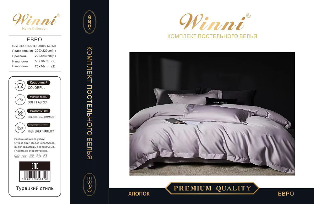 Коробка постельного белья "Winni" Хлопок. Размер Семейный / Коробка 24 расцветки