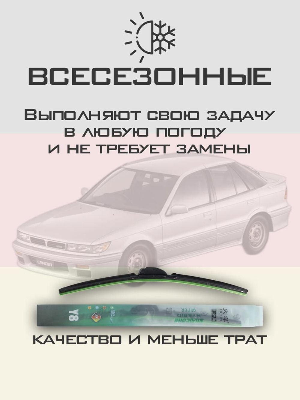 Щетки стеклоочистителя HUOYE Y8 500/425 мм на Mitsubishi Lancer | Hook/J-Hook