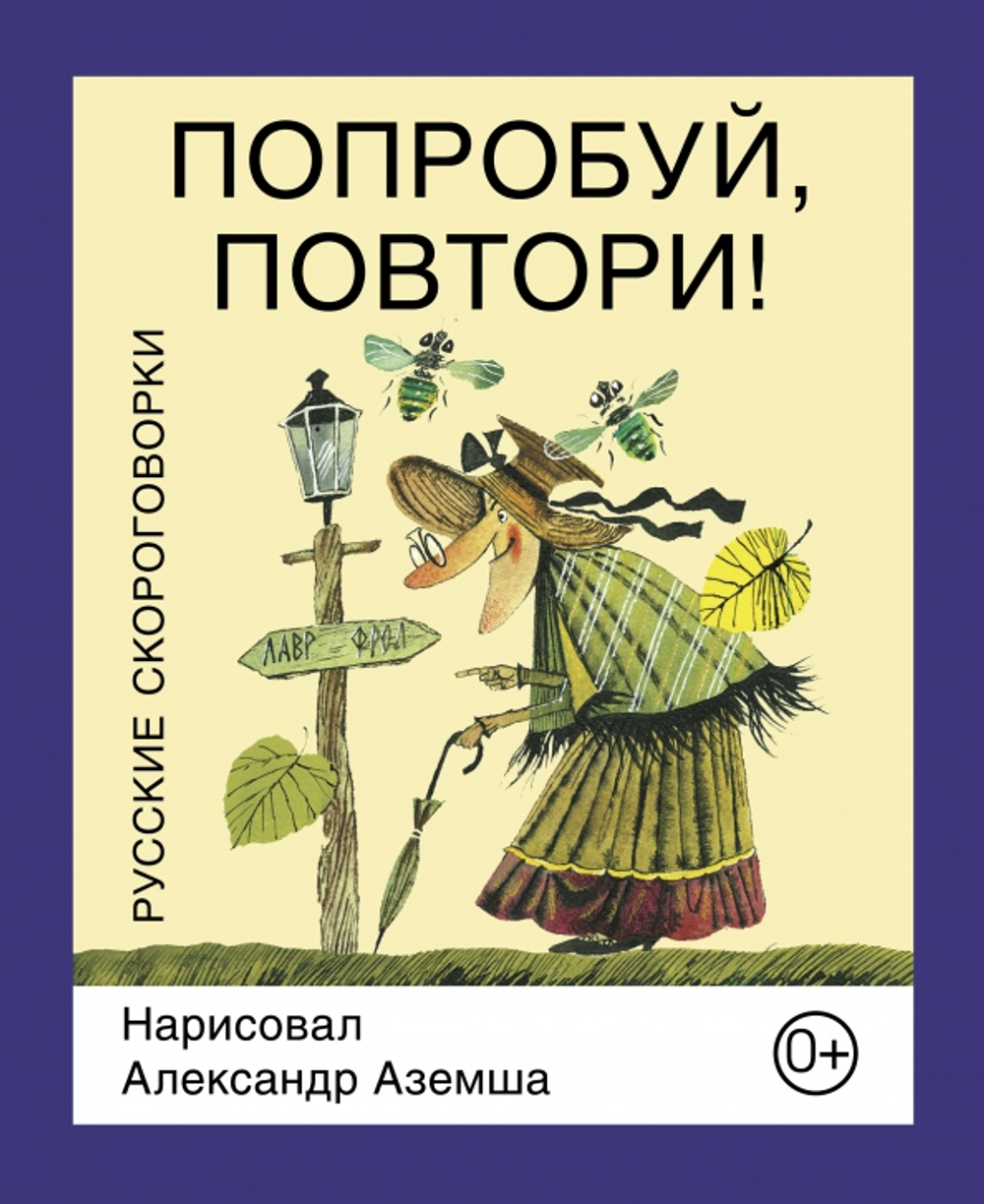 Попробуй, повтори!