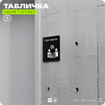 Табличка Отдел закупок, на дверь и стену, информационная и навигационная, серия CONCEPT, 18х18 см, пластиковая, Айдентика Технолоджи