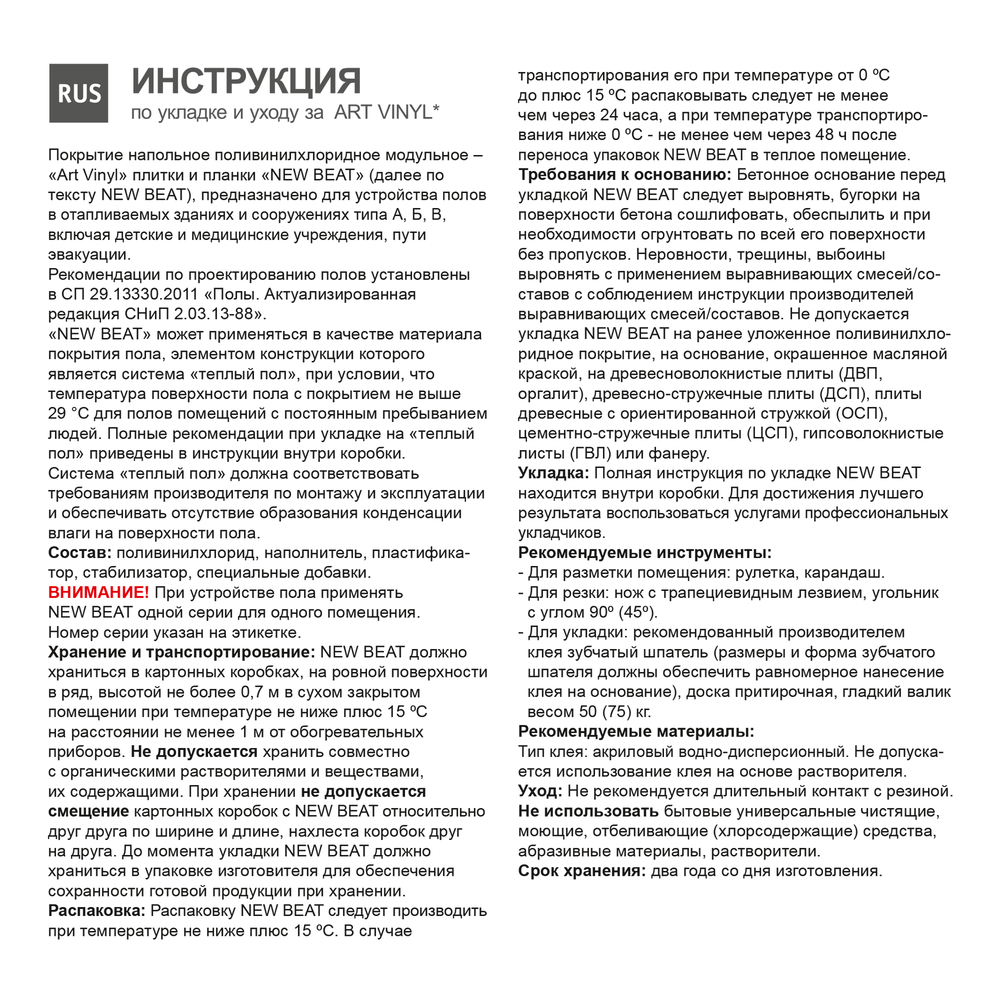 ПВХ плитка «Beat Nikkie» 42 класс толщина 2.7 мм 2.09 м²