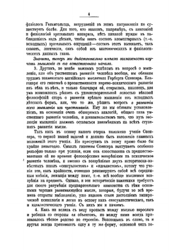 Элементы мысли | Сеченов Иван Михайлович