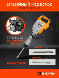 Отбойный молоток электрический ОМ-65А Вихрь - 1750 Вт, 2200 уд/мин, в кейсе на колесах, пика и долото в комплекте