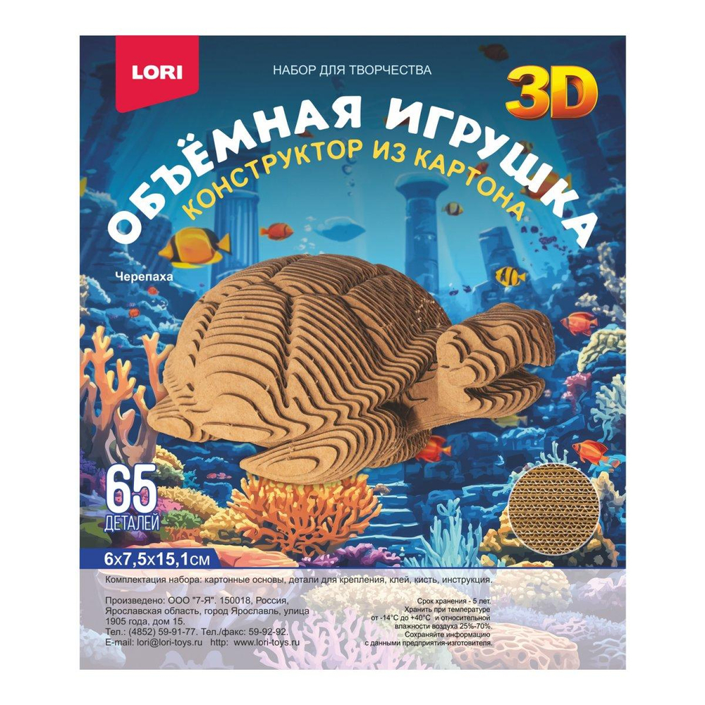 Конструктор из картона. Объёмная игрушка "Черепаха" (Lori)
