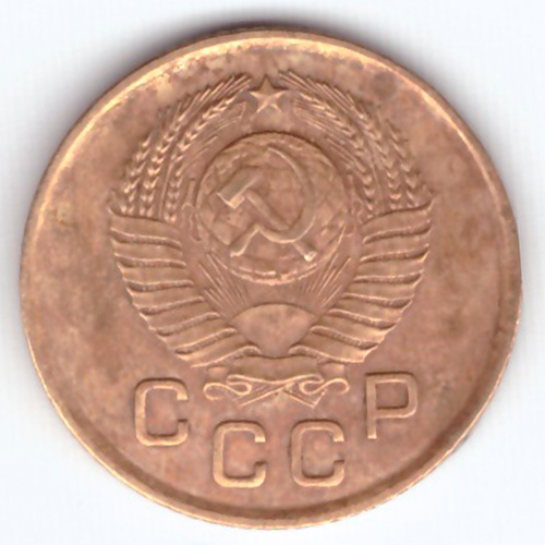 1 копейка 1957 F (гнутая)