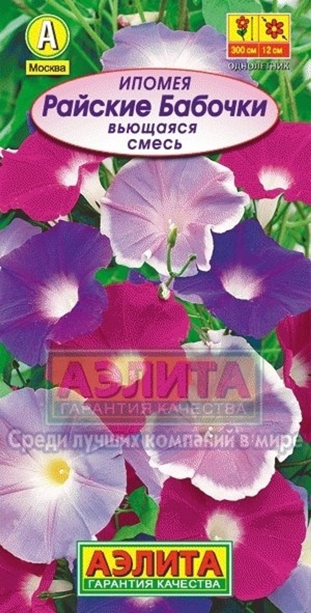Цв. Ипомея Райские бабочки 0,5г (Аэлита)