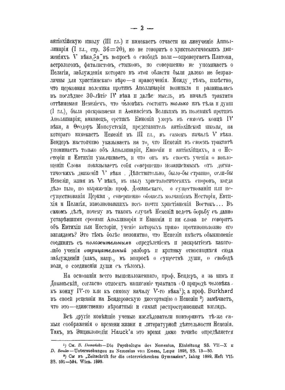 Антропология и космология Немезия. еп. Емесского, в их отношении к древней философии и патристической литературе | С.С. Владимирский