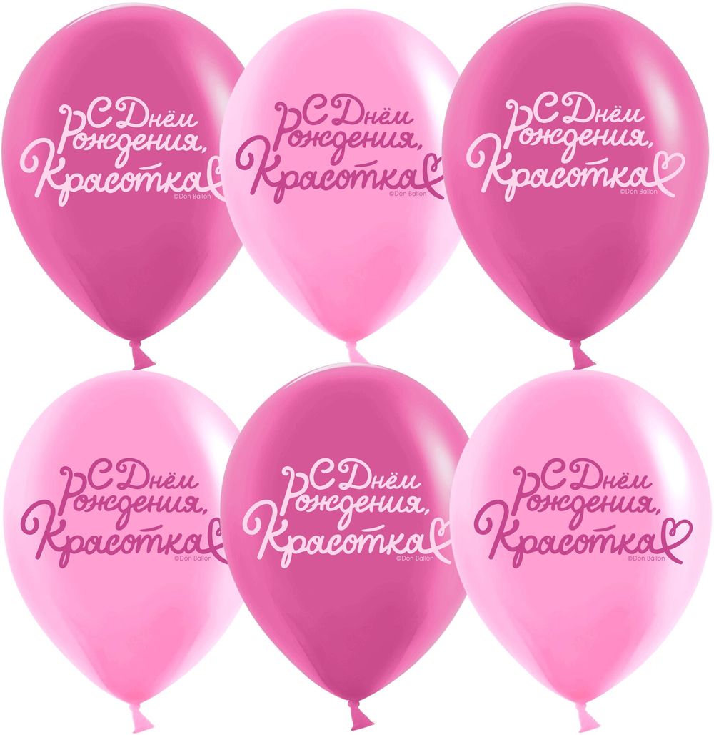 Шар (12''/30 см) С Днем Рождения, Красотка!, Розовый/Фуше, пастель, 2 ст, 25 шт.