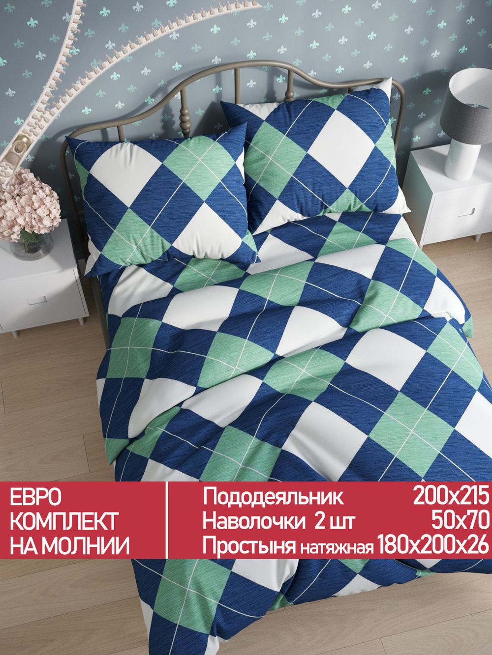 Постельное белье Полисатин Мечта "Ноктюрн" евро Наволочка 50х70 см 2 шт Простынь на резинке 180x200 см Пододеяльник 200x215 см