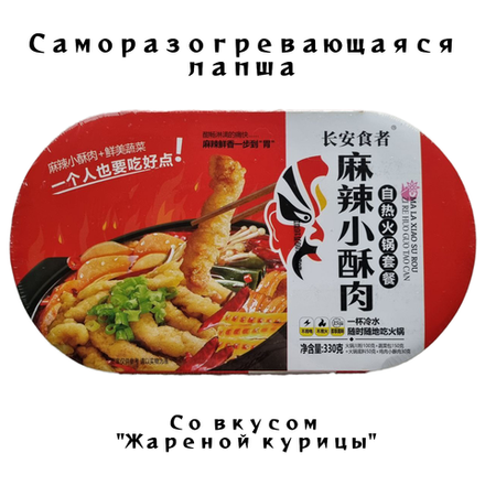 Обед Лапша самовар со вкусом Жареной курицы