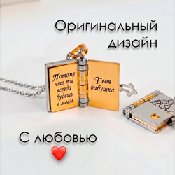 Кулон "Моей любимой внучке"
