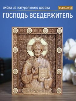 Господь Вседержитель икона деревянная, бук, 19.5х14.5 см