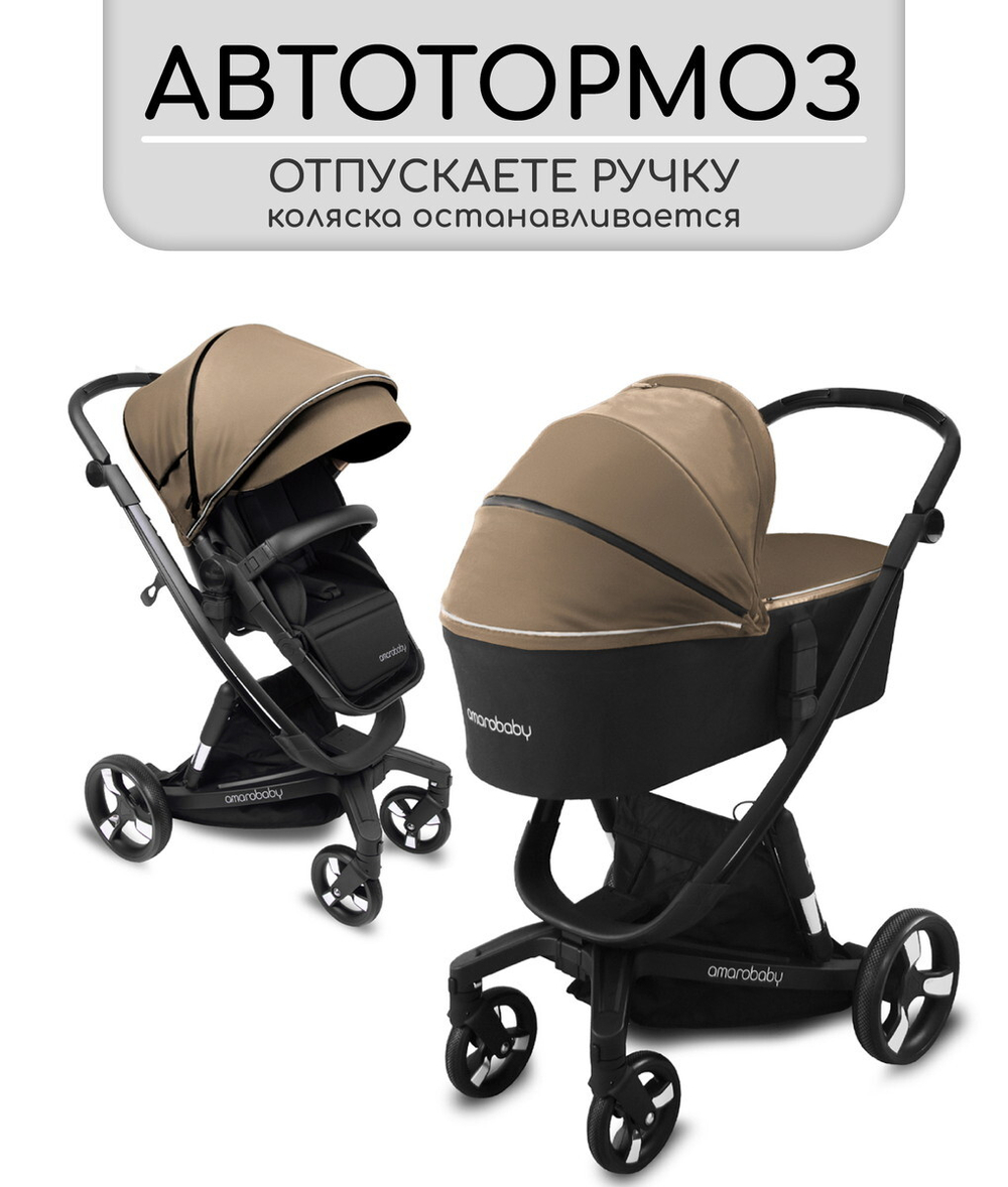 Детская коляска AmaroBaby Tutum 2 в 1 бежевый
