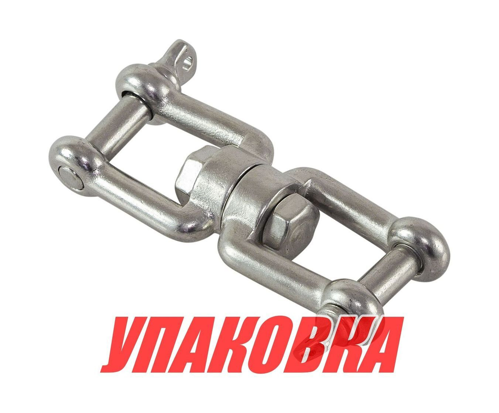 Вертлюг скоба/скоба 10 мм (упаковка из 5 шт.)