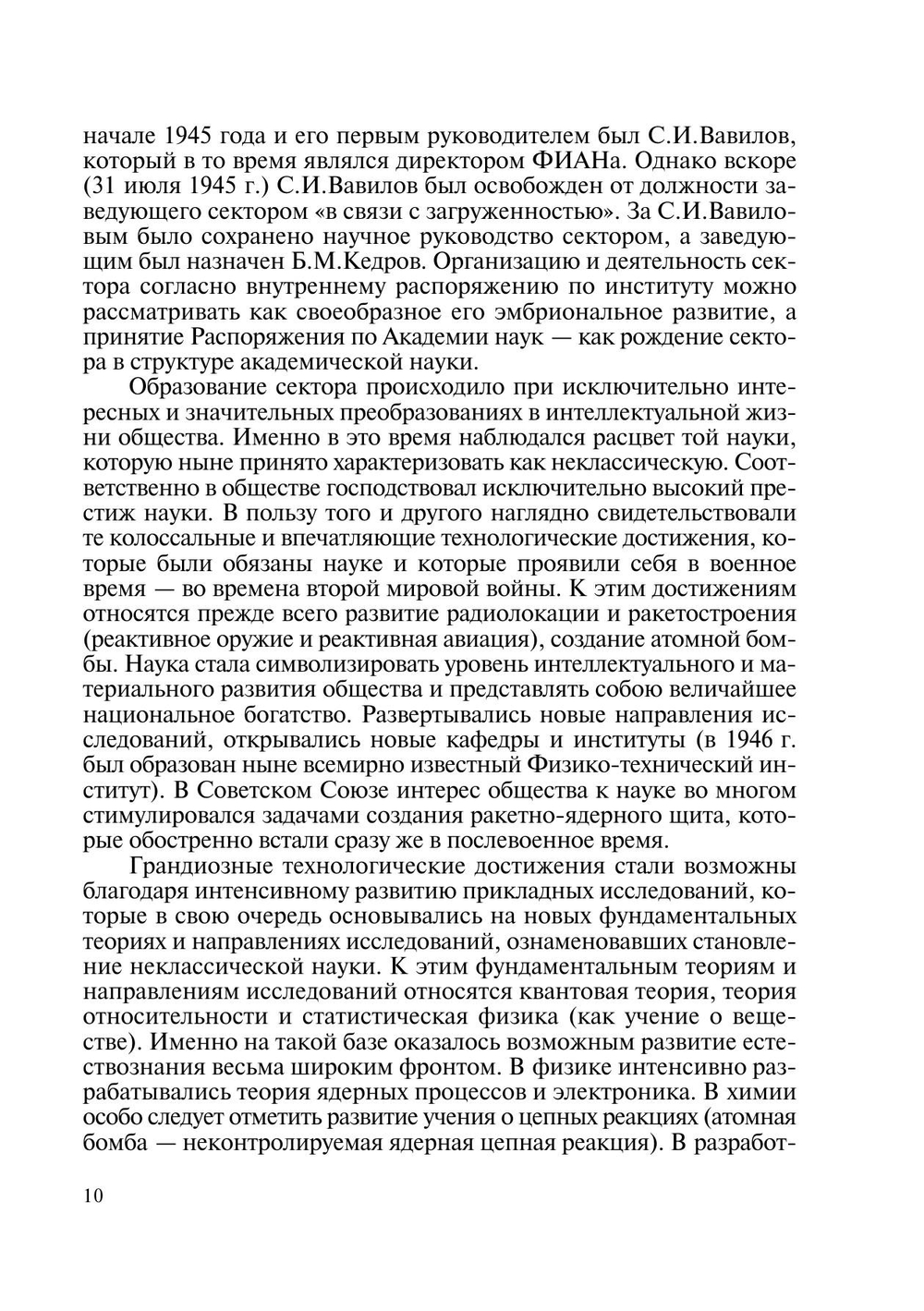 Философия естествознания: ретроспективный взгляд | Ю.В. Сачков