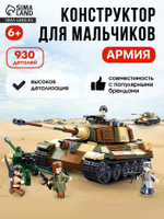 Конструктор Армия ВОВ «Немецкий танк», 2 варианта сборки, 930 деталей