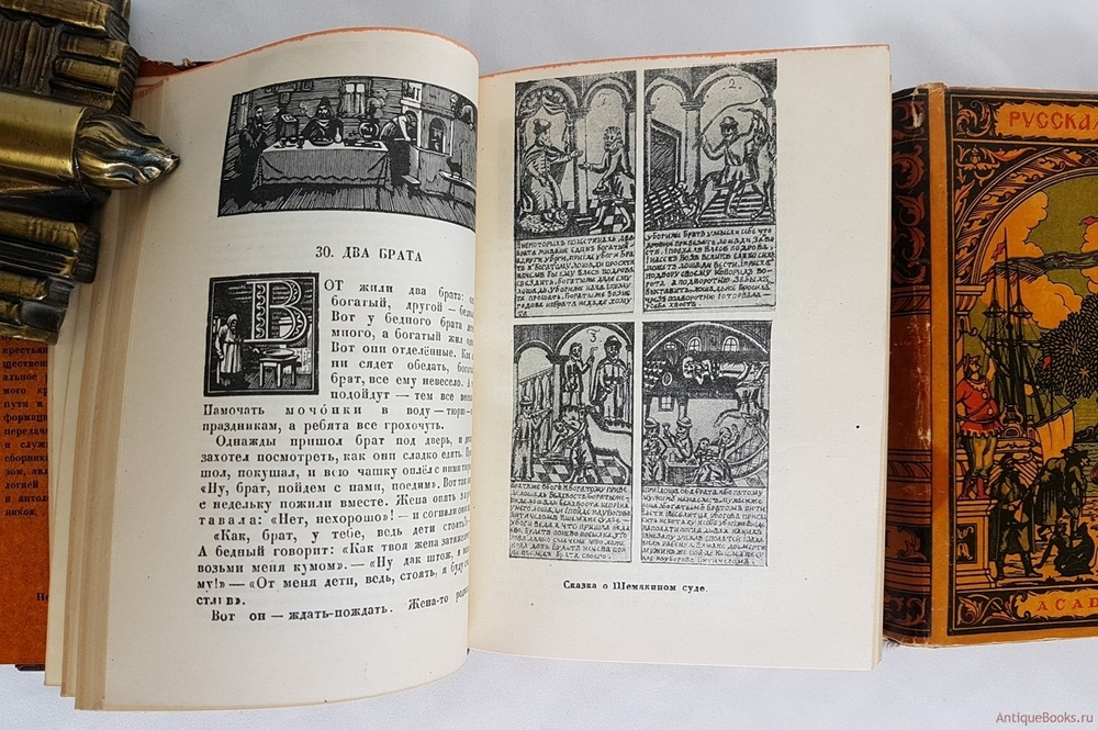 "Русская сказка". Избранные мастера, Два тома. С суперами. 1932г. - антикварная книга