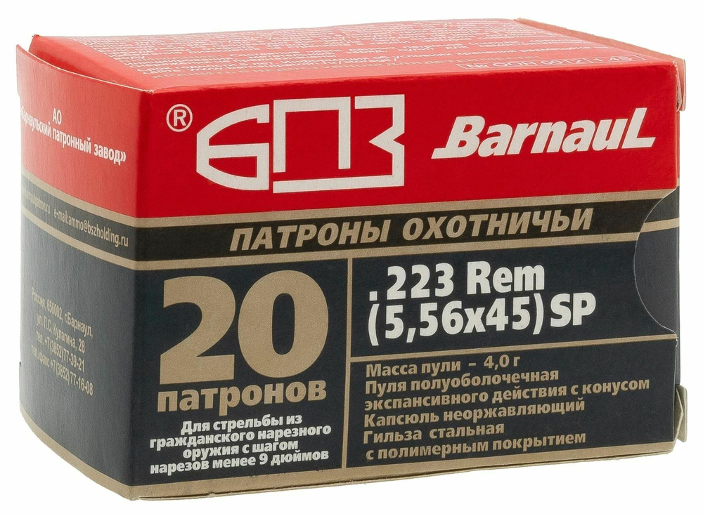 Патрон 5,56х45 БПЗ полуоболочка 4,00 г, полимер, коробка 20 шт.