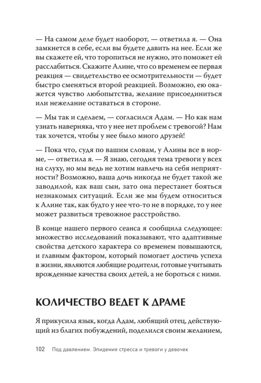 Под давлением. Эпидемия стресса и тревоги у девочек