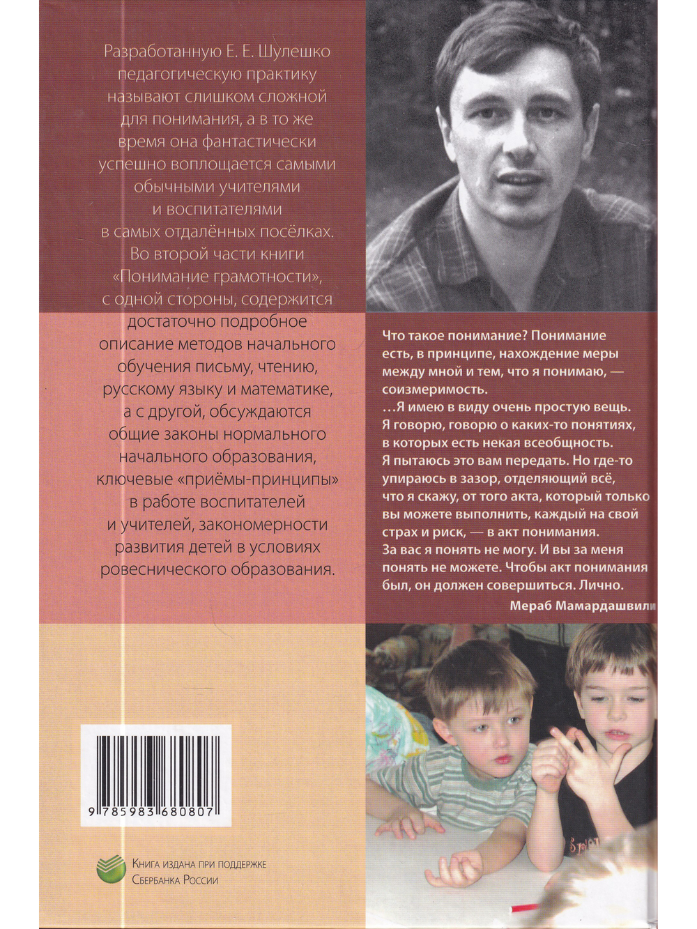 Понимание грамотности.  Книга 2. О педагогическом решении проблем преемственности в начальном образо