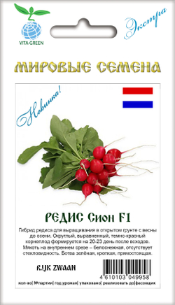 Редис Сион F1 1гр ВитаГрин ЭКСТРА