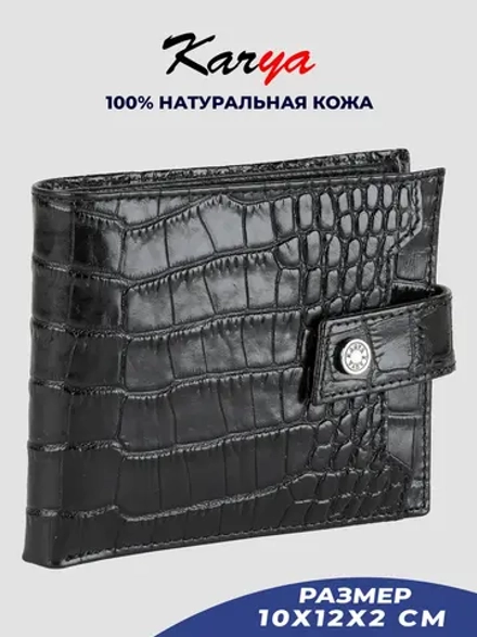 Кошелек кожаный