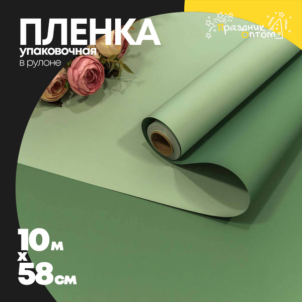 
          Пленка В рулоне 10 м х 58 см двухсторонняя (Зеленый)