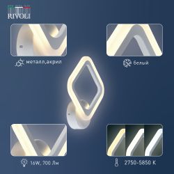 Светильник настенный Rivoli Amarantha 6100-107 светодиодный 16 Вт LED 2750К - 5850К модерн