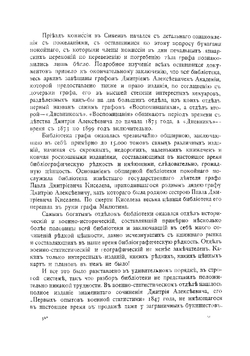 Воспоминания генерал-фельдмаршала графа Дмитрия Алексеевича Милютина. Том 1. Книги 1-3 | Милютин Дмитрий Алексеевич