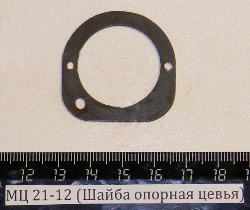 МЦ 21-12 (Шайба опорная цевья) 009.007