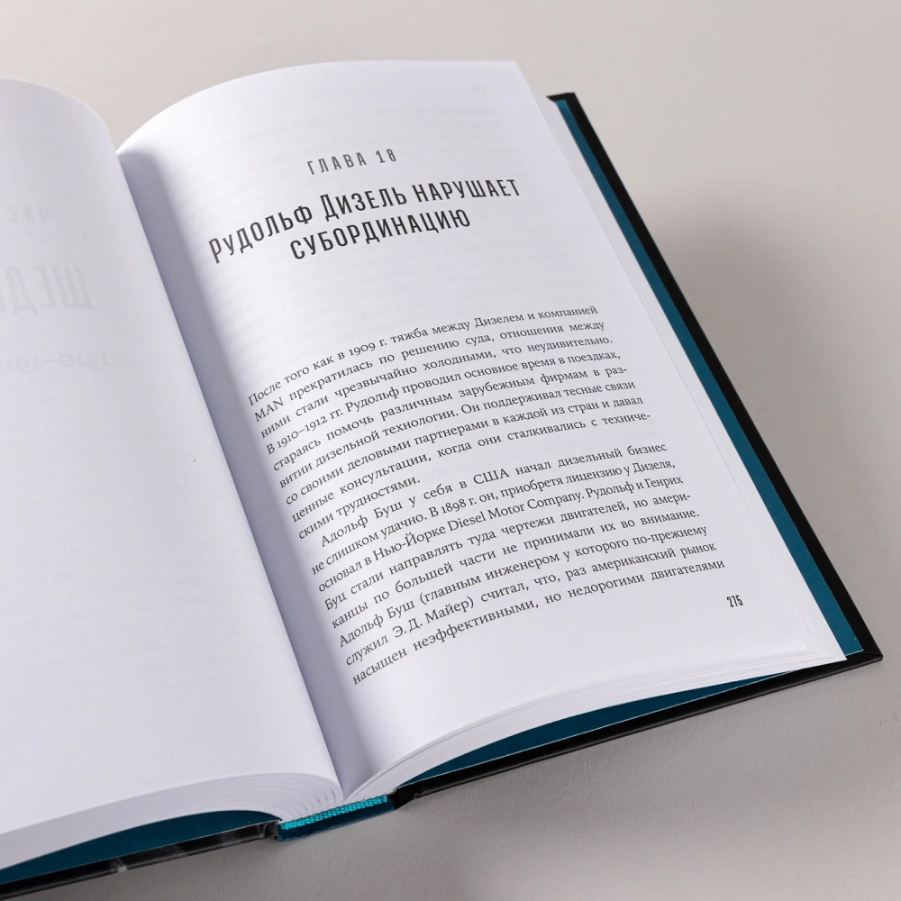 Загадочное дело Рудольфа Дизеля: Удивительная жизнь и необъяснимая смерть великого изобретателя