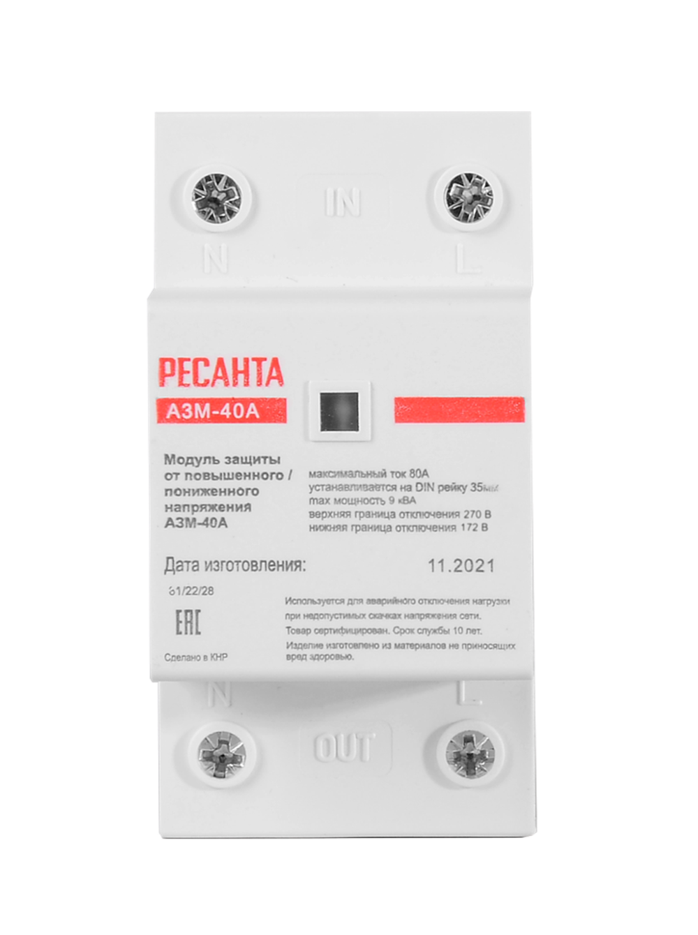 Автоматический защитный модуль от повышенного/пониженного напряжения Ресанта АЗМ-40A