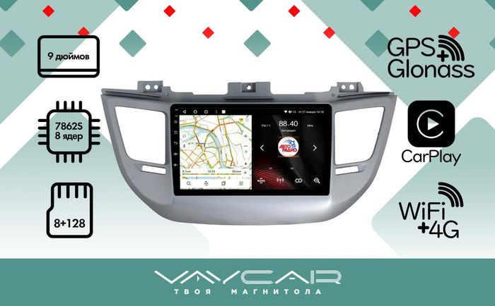 Магнитола для Hyundai Tucson 2016-2018 (рамка серебро) - Vaycar VA23-0546 на Android 13, Быстрая, 4G SIM-слот