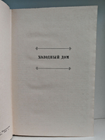 Чарльз Диккенс. Собрание сочинений. Том 7. Холодный дом