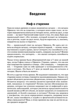 Искусство не стареть