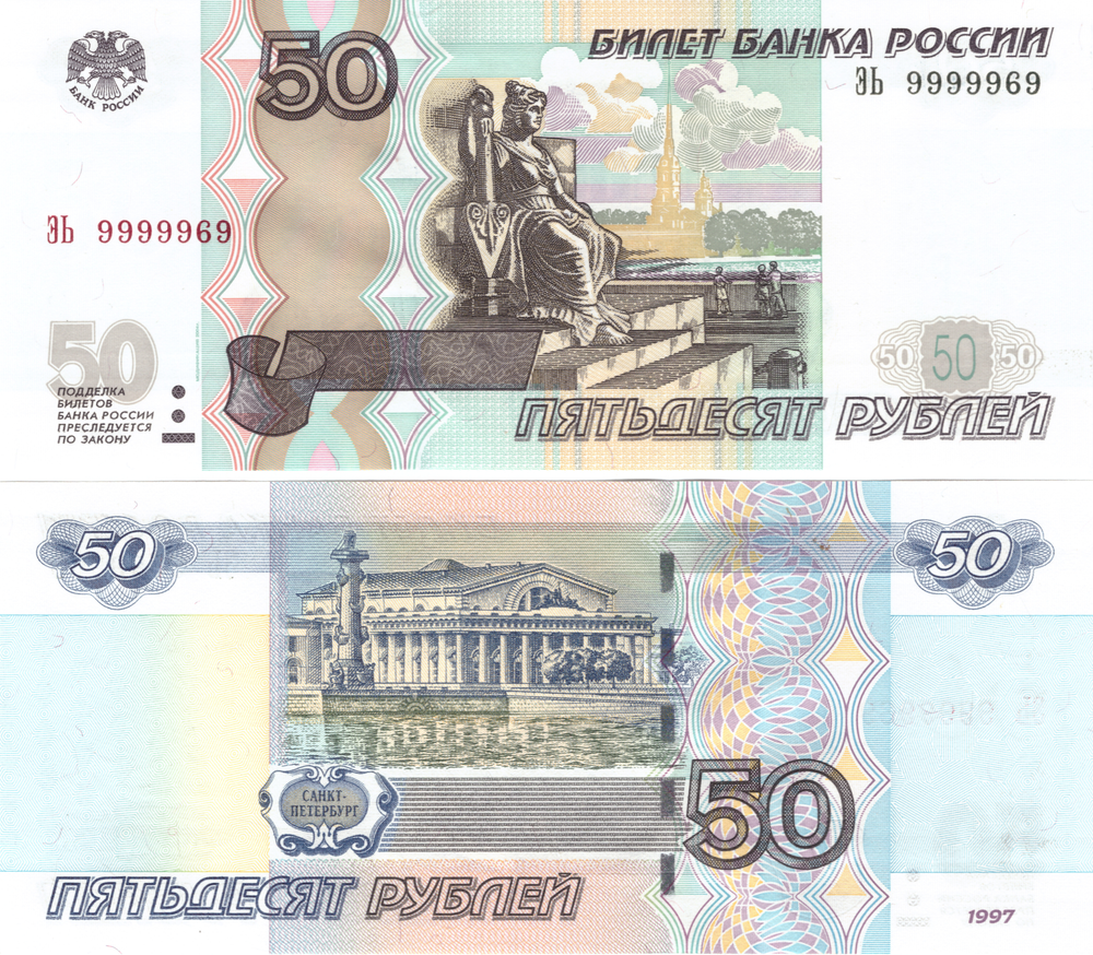50 рублей 1997 г. Красивый номер 9999969. Пресс UNC