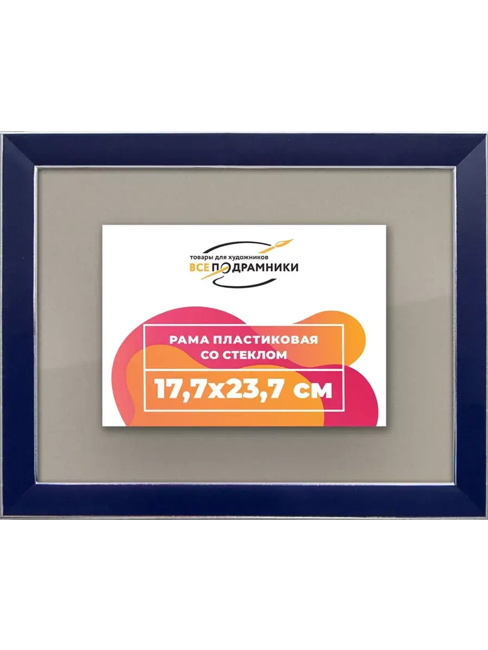 Рамка 17,7x23,7 для постера и фотографий