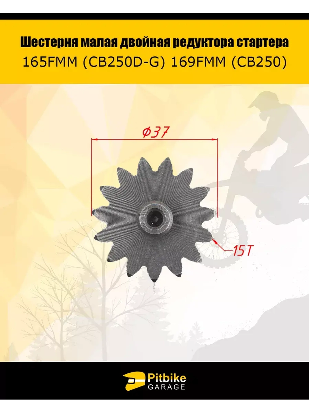 Шестерня малая двойная редуктора стартера 165FMM 169FMM