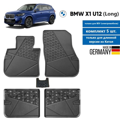 Коврики BMW X1L U12 BEV (только гибрид/электро) (только long) (2022-н.в.) комплект (5 шт) оригинал