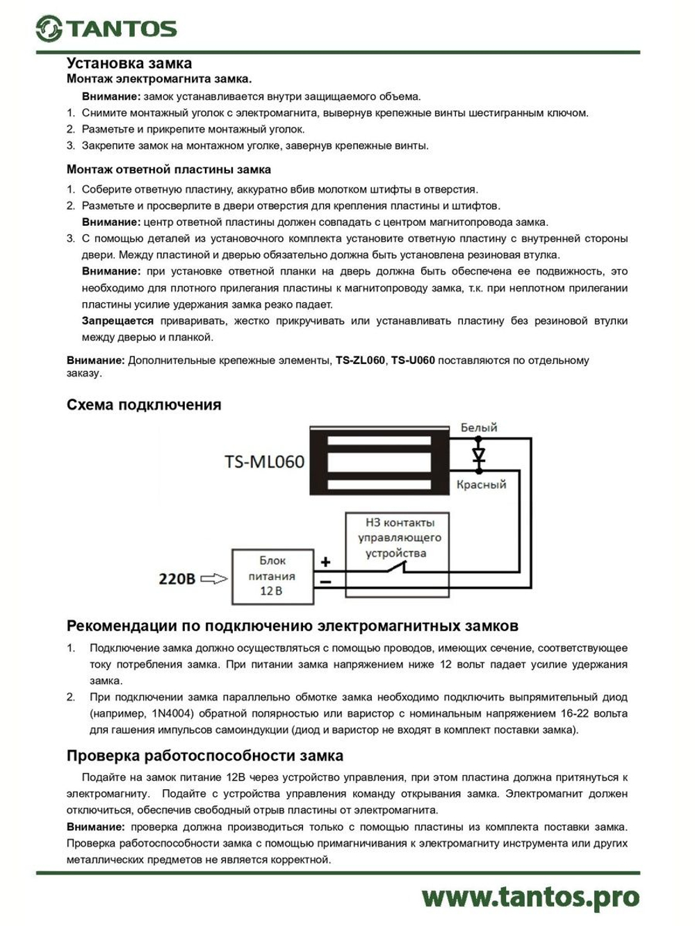 Замок электромагнитный TS-ML060