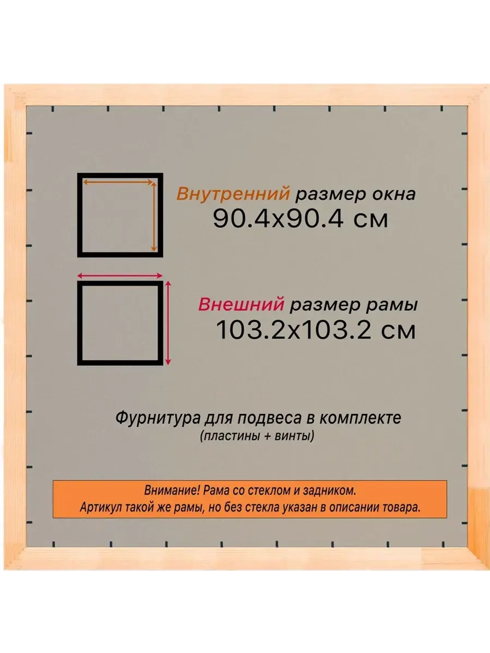 Рамка для постера и фотографий 90x90