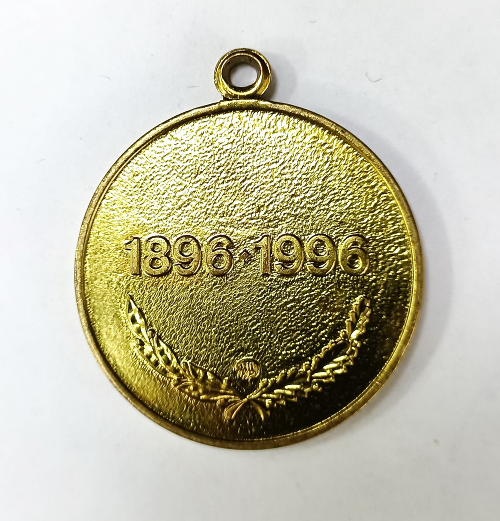 Медаль СССР юбилейная - Георгий Жуков 1896-1996