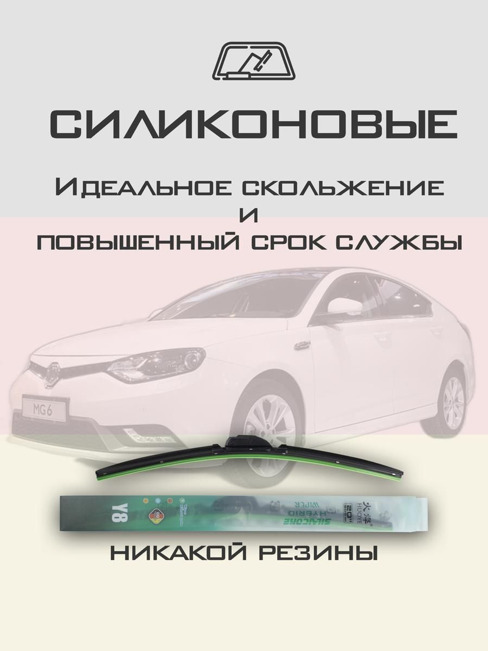 Щетки стеклоочистителя HUOYE Y8 600/450 мм на MG 6 | Pinch tab