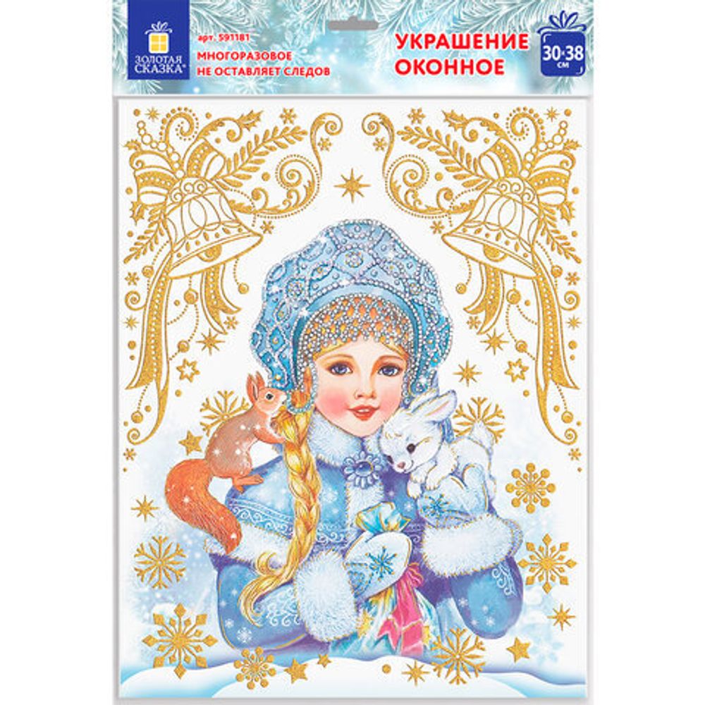 Наклейка для окон двусторонняя МНОГОРАЗОВАЯ 30х38 см "Зайцы и ёлка", ЗОЛОТАЯ СКАЗКА, 591181