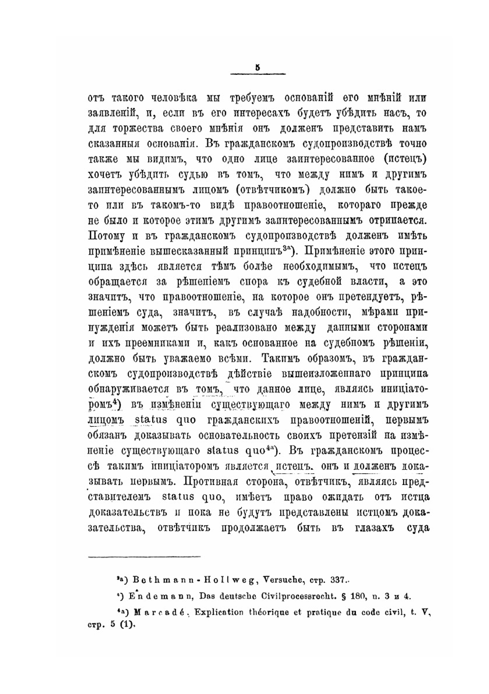 Комментарий к 366 ст. уст. гражд. судопр. Обязанность показывания | М.И. Малинин